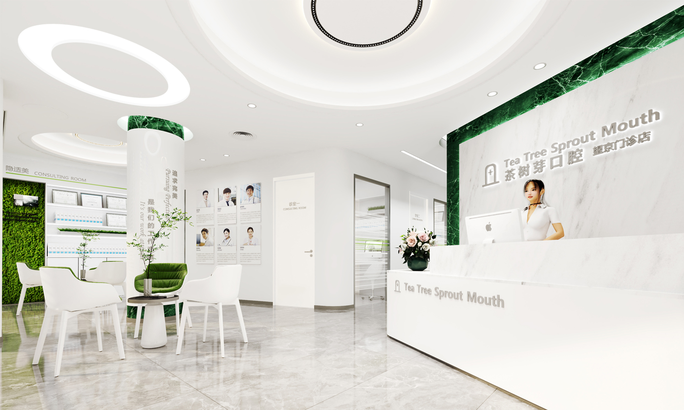 茶樹(shù)芽口腔門(mén)診
